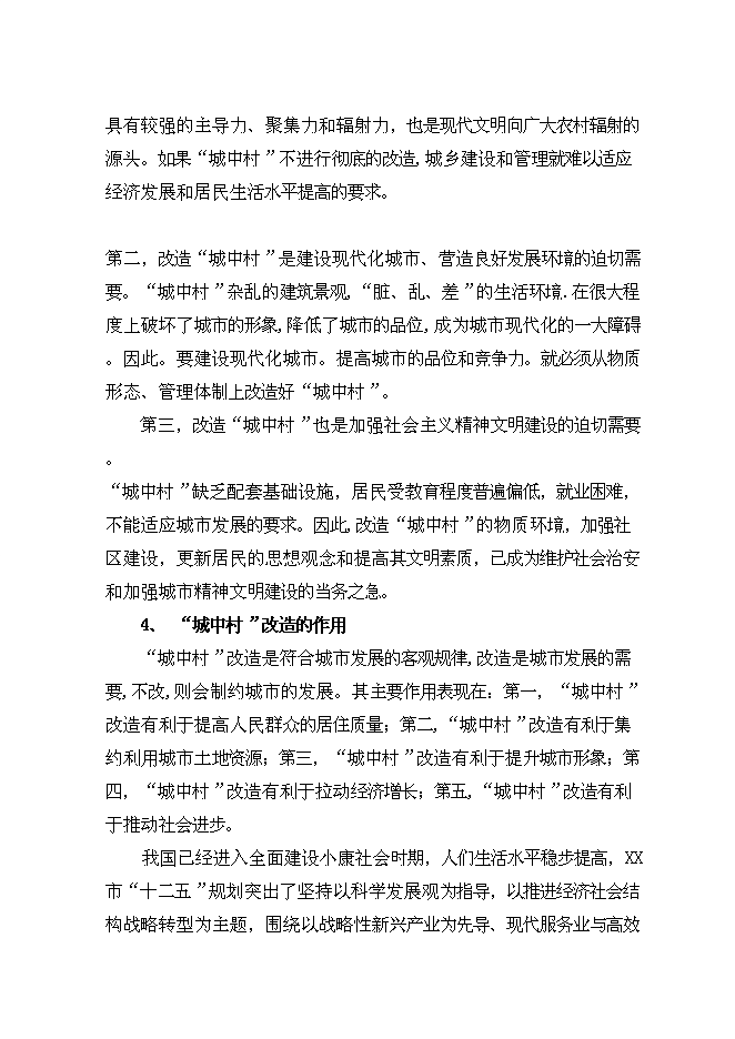 （終稿）住宅工程新增項目可行性投資論證建議書.doc（最終版）第3頁