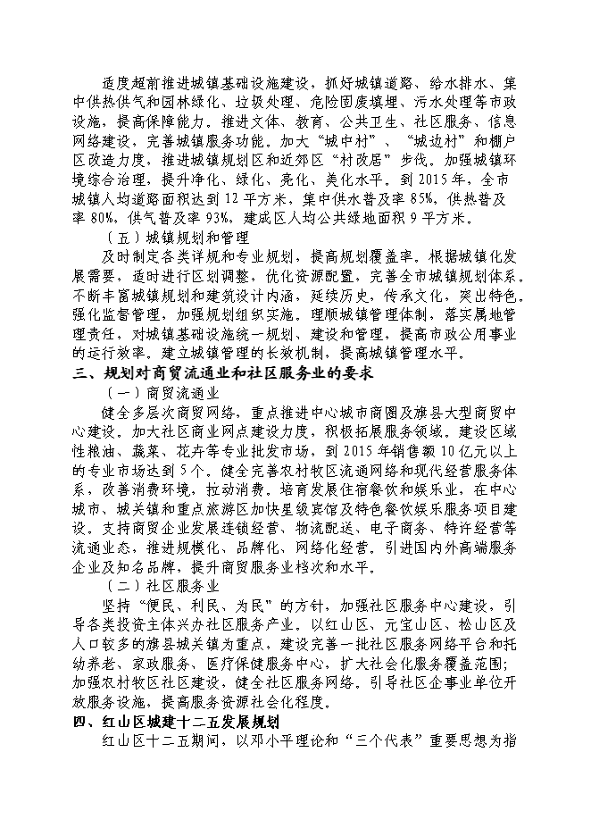 （終稿）便民市場新增項目可行性投資論證建議書.doc（最終版）第10頁