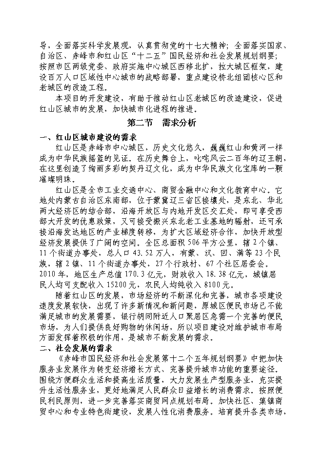 （終稿）便民市場新增項目可行性投資論證建議書.doc（最終版）第11頁