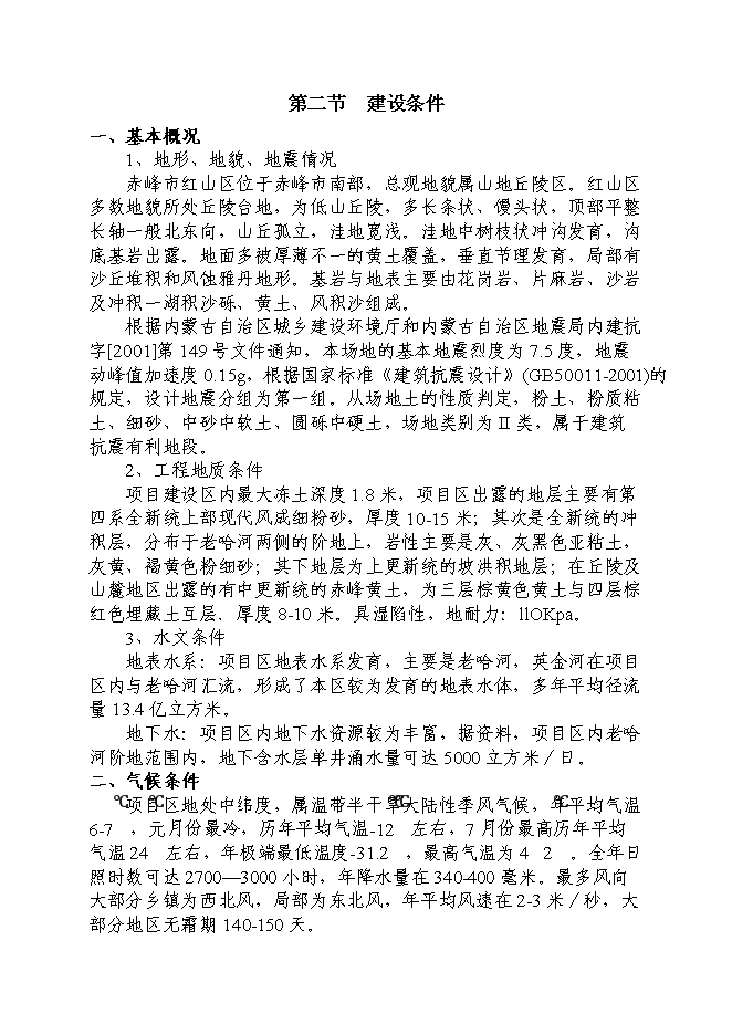 （終稿）便民市場新增項目可行性投資論證建議書.doc（最終版）第13頁