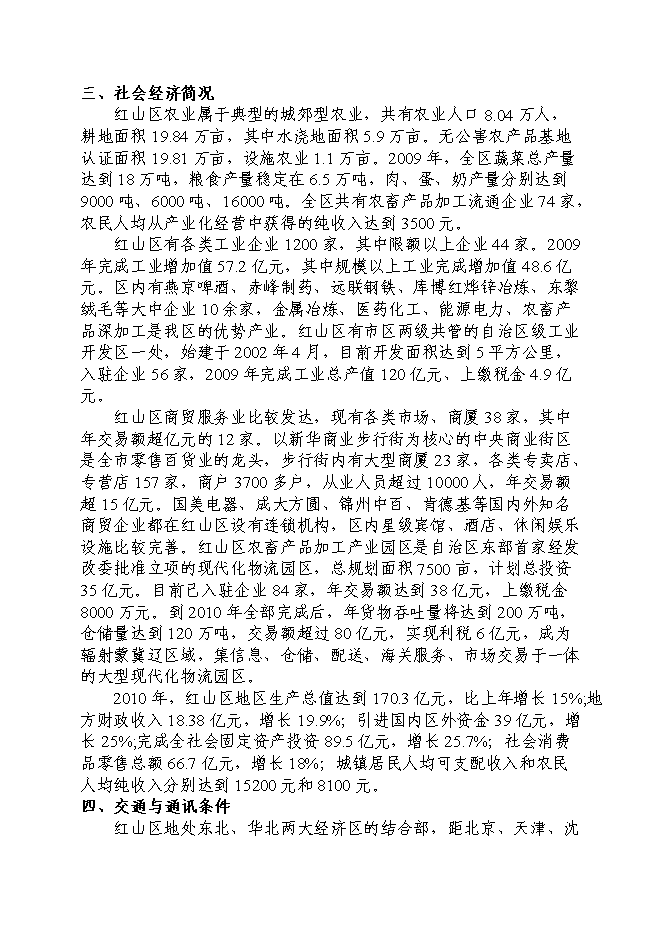 （終稿）便民市場新增項目可行性投資論證建議書.doc（最終版）第14頁