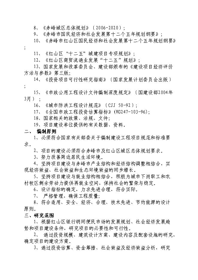 （終稿）便民市場新增項目可行性投資論證建議書.doc（最終版）第2頁
