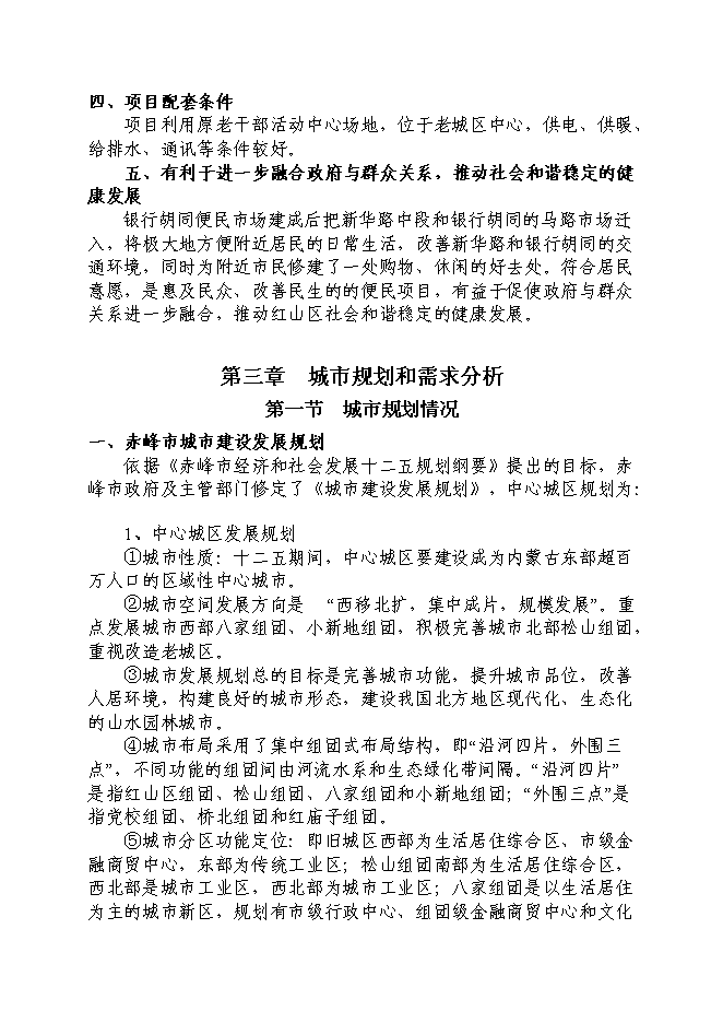 （終稿）便民市場新增項目可行性投資論證建議書.doc（最終版）第7頁