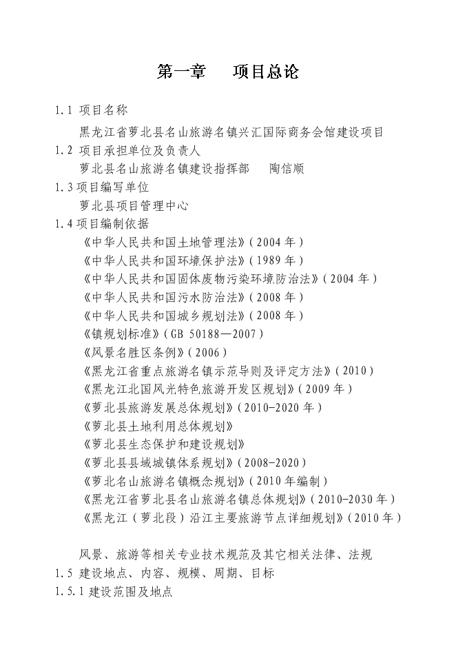 （終稿）興匯國際商務會館新增項目可行性投資論證建議書.doc（最終版）第1頁
