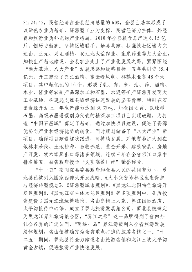 （終稿）興匯國際商務會館新增項目可行性投資論證建議書.doc（最終版）第10頁