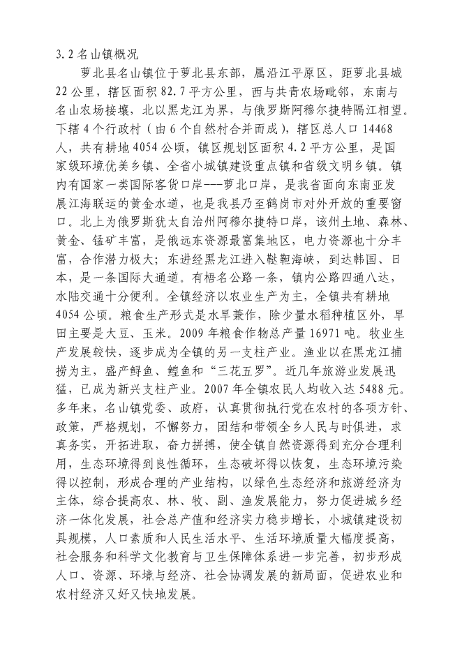 （終稿）興匯國際商務會館新增項目可行性投資論證建議書.doc（最終版）第11頁