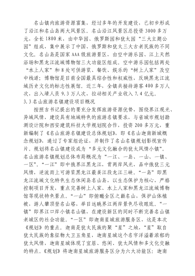 （終稿）興匯國際商務會館新增項目可行性投資論證建議書.doc（最終版）第12頁