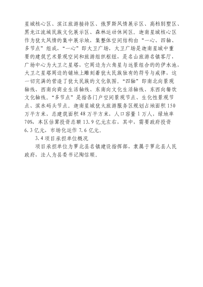 （終稿）興匯國際商務會館新增項目可行性投資論證建議書.doc（最終版）第13頁