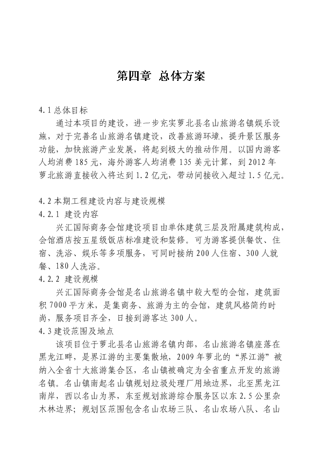 （終稿）興匯國際商務會館新增項目可行性投資論證建議書.doc（最終版）第14頁
