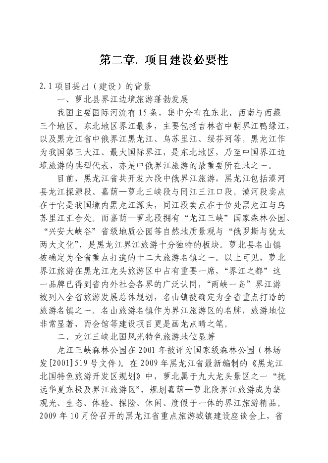 （終稿）興匯國際商務會館新增項目可行性投資論證建議書.doc（最終版）第4頁