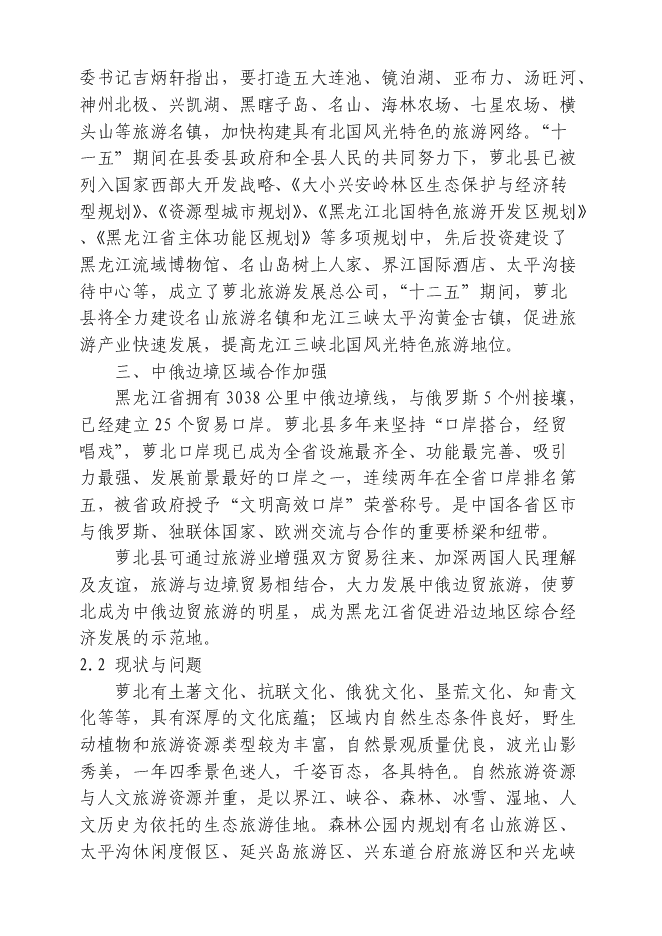 （終稿）興匯國際商務會館新增項目可行性投資論證建議書.doc（最終版）第5頁