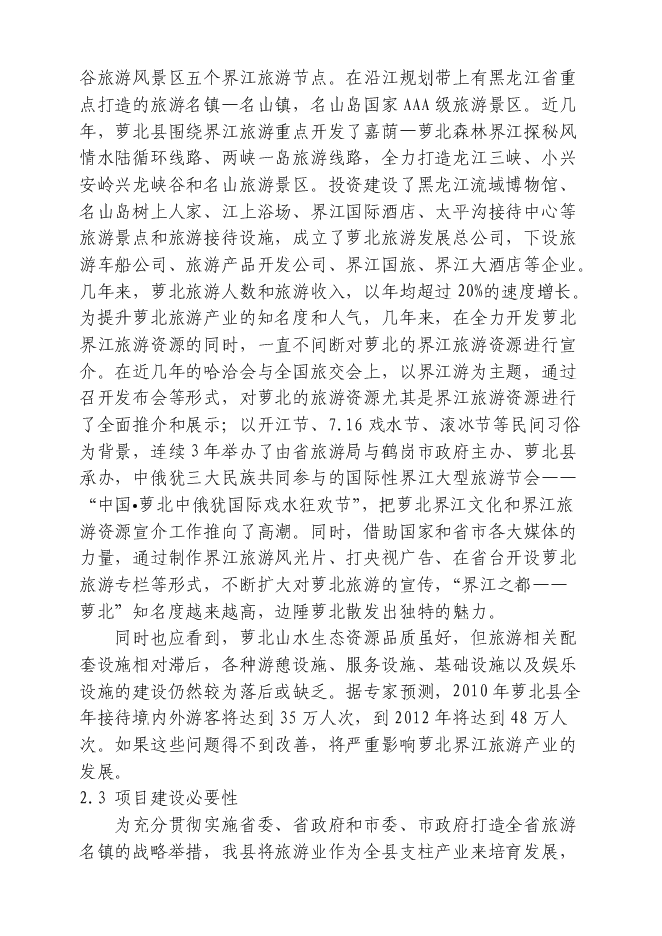 （終稿）興匯國際商務會館新增項目可行性投資論證建議書.doc（最終版）第6頁