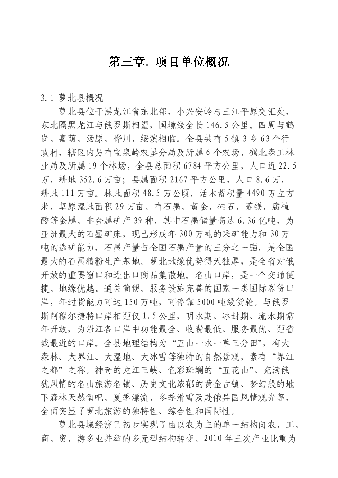（終稿）興匯國際商務會館新增項目可行性投資論證建議書.doc（最終版）第9頁