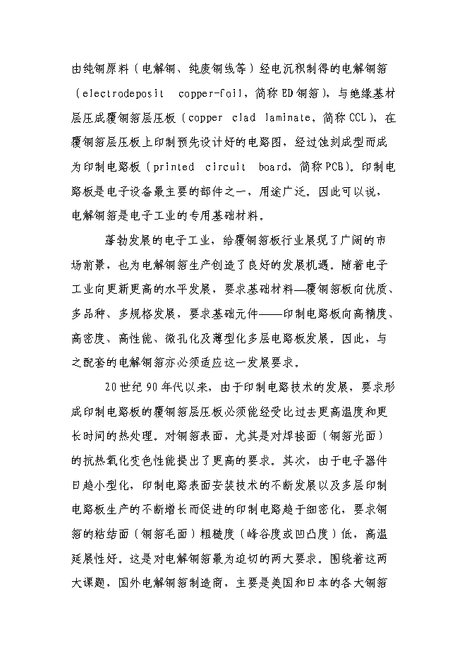 （終稿）六百噸鍍合金高檔電解銅箔新增項目可行性投資論證建議書.doc（最終版）第3頁