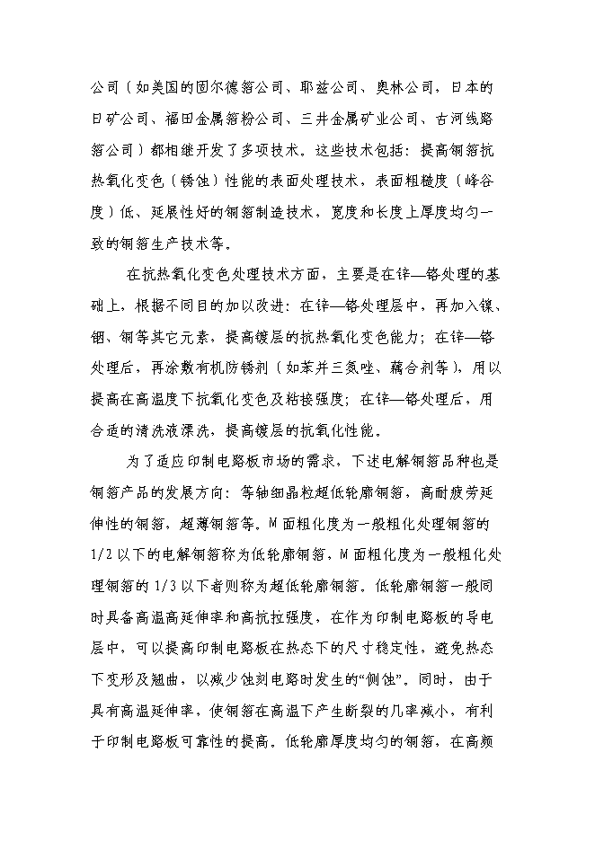 （終稿）六百噸鍍合金高檔電解銅箔新增項目可行性投資論證建議書.doc（最終版）第4頁