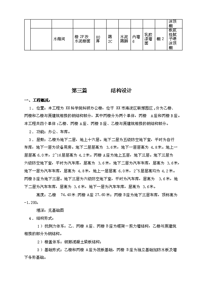 （終稿）信息科技前沿交叉綜合研究平臺新增項目初步設計新增項目可行性投資論證建議書.doc（最終版）