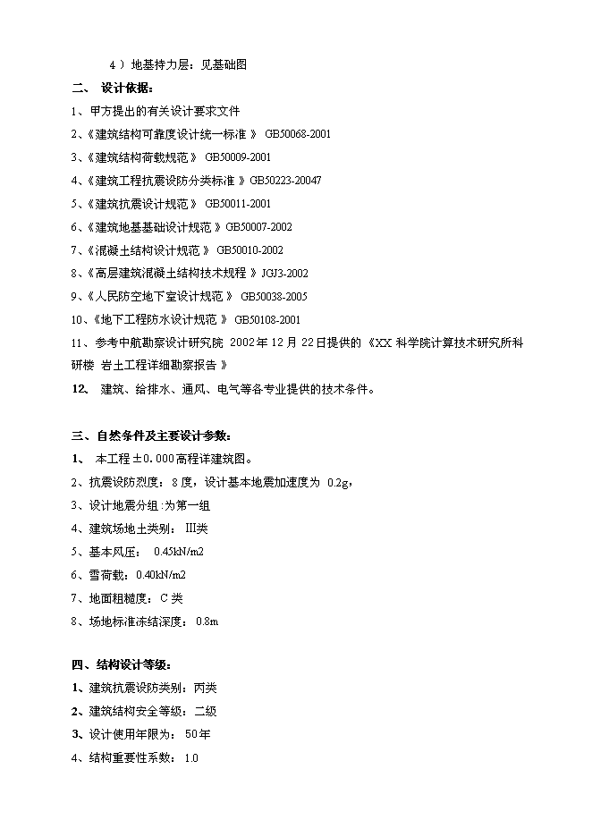 （終稿）信息科技前沿交叉綜合研究平臺新增項目初步設計新增項目可行性投資論證建議書.doc（最終版）