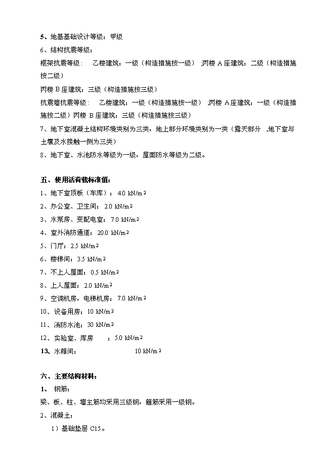 （終稿）信息科技前沿交叉綜合研究平臺新增項目初步設計新增項目可行性投資論證建議書.doc（最終版）