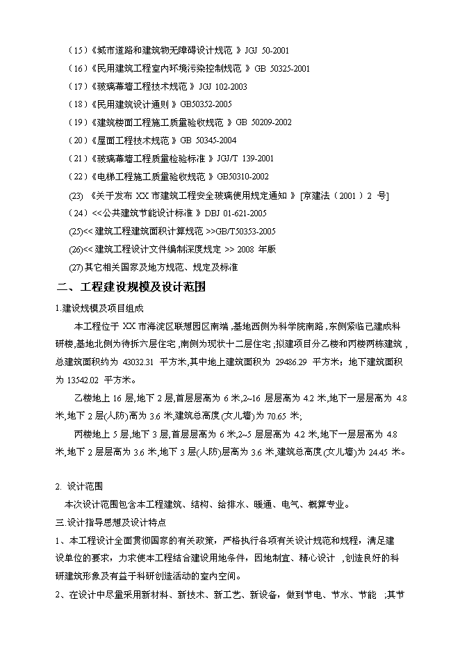 （終稿）信息科技前沿交叉綜合研究平臺新增項目初步設計新增項目可行性投資論證建議書.doc（最終版）