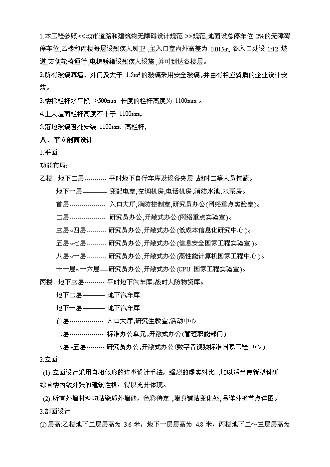 （終稿）信息科技前沿交叉綜合研究平臺新增項目初步設計新增項目可行性投資論證建議書.doc（最終版）