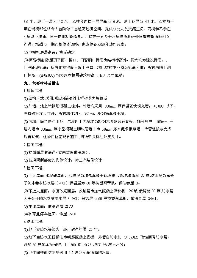 （終稿）信息科技前沿交叉綜合研究平臺新增項目初步設計新增項目可行性投資論證建議書.doc（最終版）
