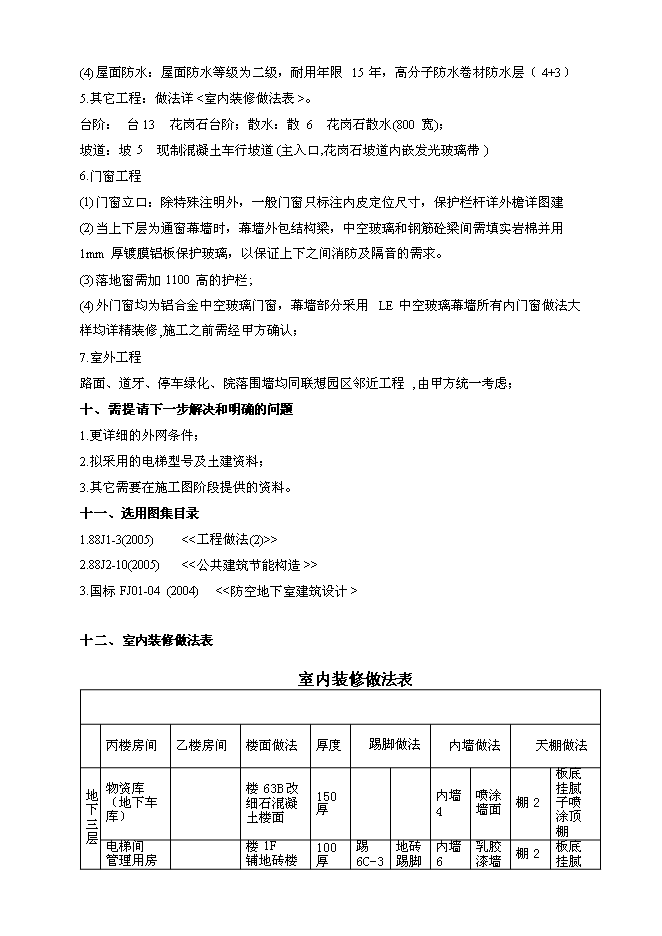 （終稿）信息科技前沿交叉綜合研究平臺新增項目初步設計新增項目可行性投資論證建議書.doc（最終版）