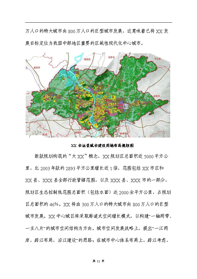 （終稿）公租房小區新增項目可行性投資論證建議書.doc（最終版）第15頁