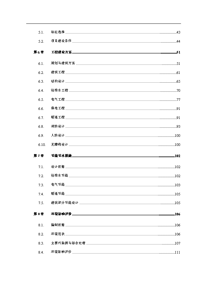 （終稿）公租房小區新增項目可行性投資論證建議書.doc（最終版）第2頁