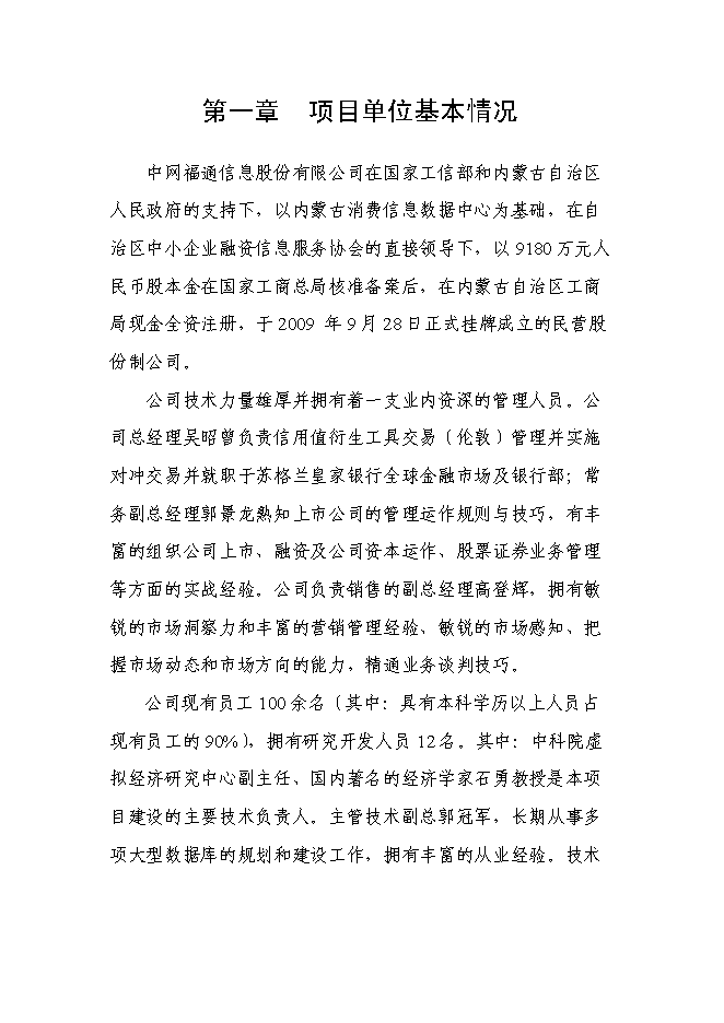（終稿）內蒙古消費信息公共服務平臺新增項目可行性投資論證建議書.doc（最終版）第2頁