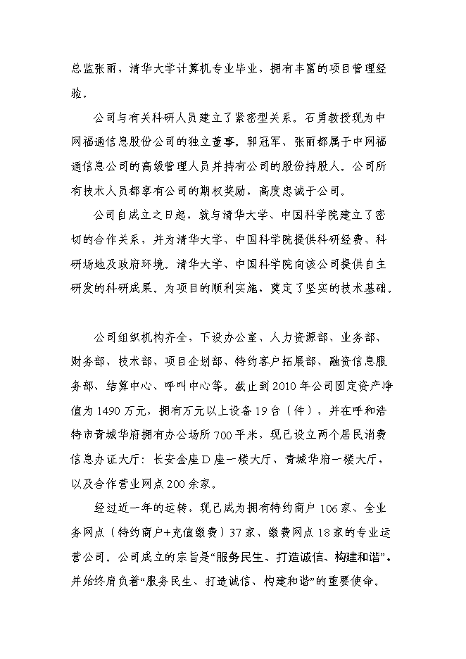（終稿）內蒙古消費信息公共服務平臺新增項目可行性投資論證建議書.doc（最終版）第3頁