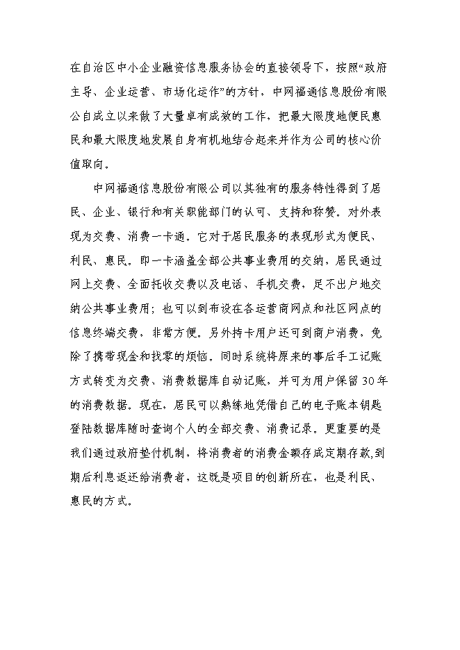 （終稿）內蒙古消費信息公共服務平臺新增項目可行性投資論證建議書.doc（最終版）第4頁