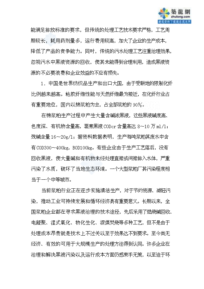 （終稿）公司廢水處理改造新增項目可行性投資論證建議書.doc（最終版）