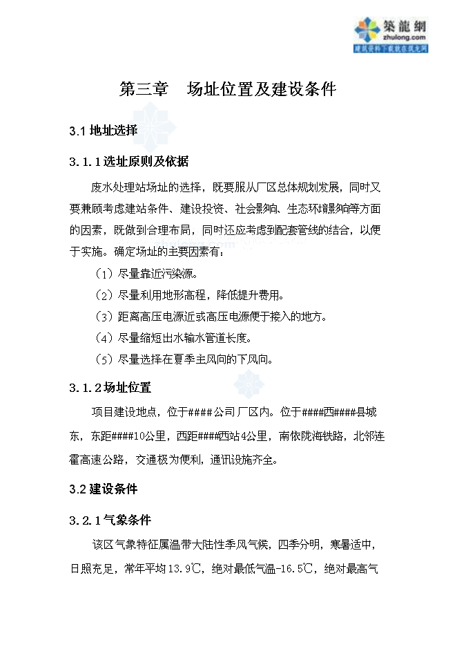 （終稿）公司廢水處理改造新增項目可行性投資論證建議書.doc（最終版）