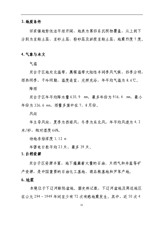 （終稿）興隆五百大廈購物商場新增項目可行性投資論證建議書.doc（最終版）第11頁