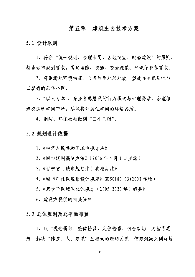 （終稿）興隆五百大廈購物商場新增項目可行性投資論證建議書.doc（最終版）第15頁
