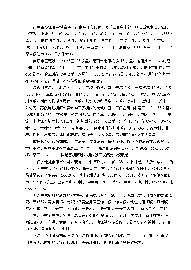 （終稿）農業學校職教園區新增項目可行性投資論證建議書.doc（最終版）第12頁