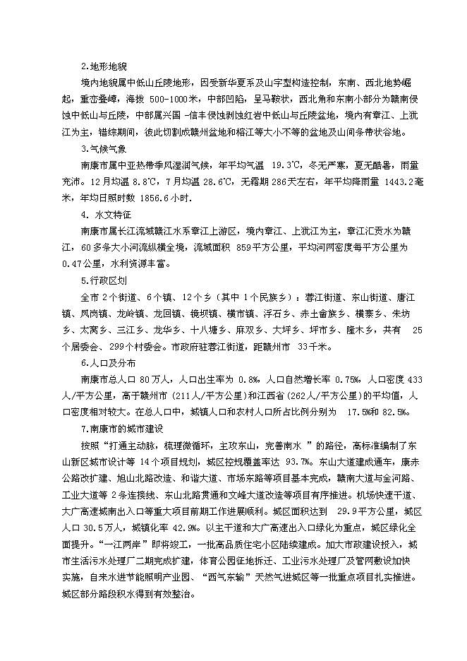 （終稿）農業學校職教園區新增項目可行性投資論證建議書.doc（最終版）第13頁