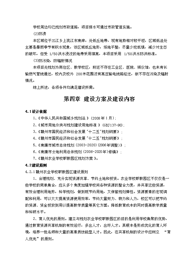 （終稿）農業學校職教園區新增項目可行性投資論證建議書.doc（最終版）第15頁