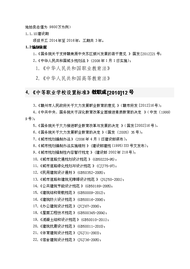 （終稿）農業學校職教園區新增項目可行性投資論證建議書.doc（最終版）第2頁