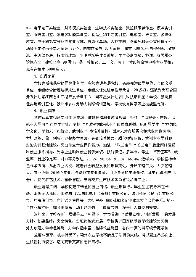 （終稿）農業學校職教園區新增項目可行性投資論證建議書.doc（最終版）第5頁