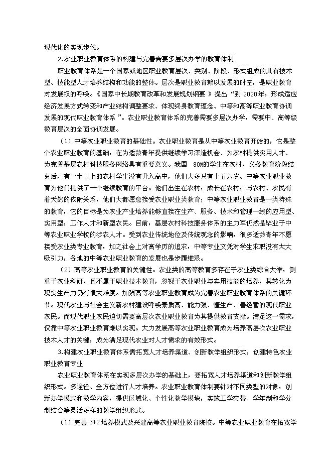 （終稿）農業學校職教園區新增項目可行性投資論證建議書.doc（最終版）第7頁