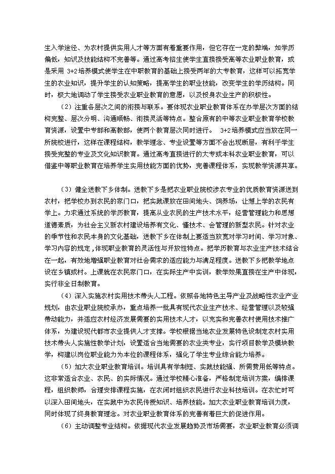 （終稿）農業學校職教園區新增項目可行性投資論證建議書.doc（最終版）第8頁