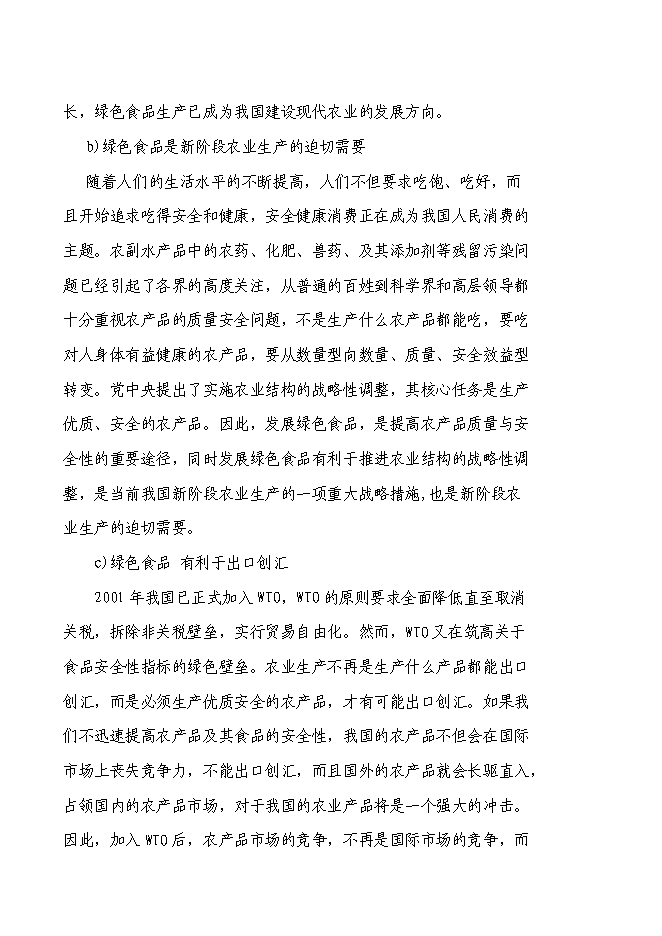 （終稿）養殖專業合作社散養雞新增項目可行性投資論證建議書.doc（最終版）第11頁