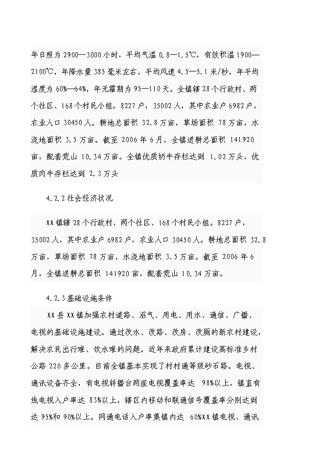 （終稿）養殖專業合作社散養雞新增項目可行性投資論證建議書.doc（最終版）第15頁