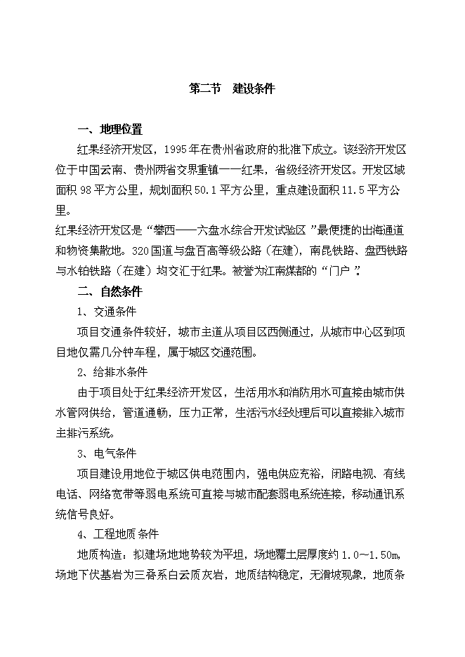 （終稿）兒童福利院孤兒院新增項目院孤兒院新增項目可行性投資論證建議書.doc（最終版）