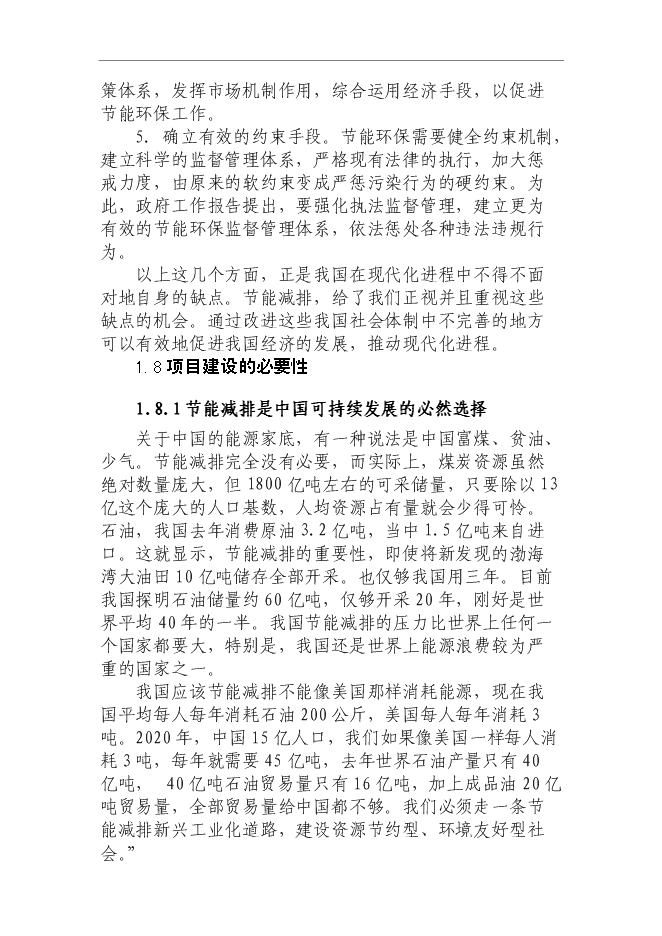 （終稿）低碳鋼絲技改新增項目可行性投資論證建議書.doc（最終版）第10頁