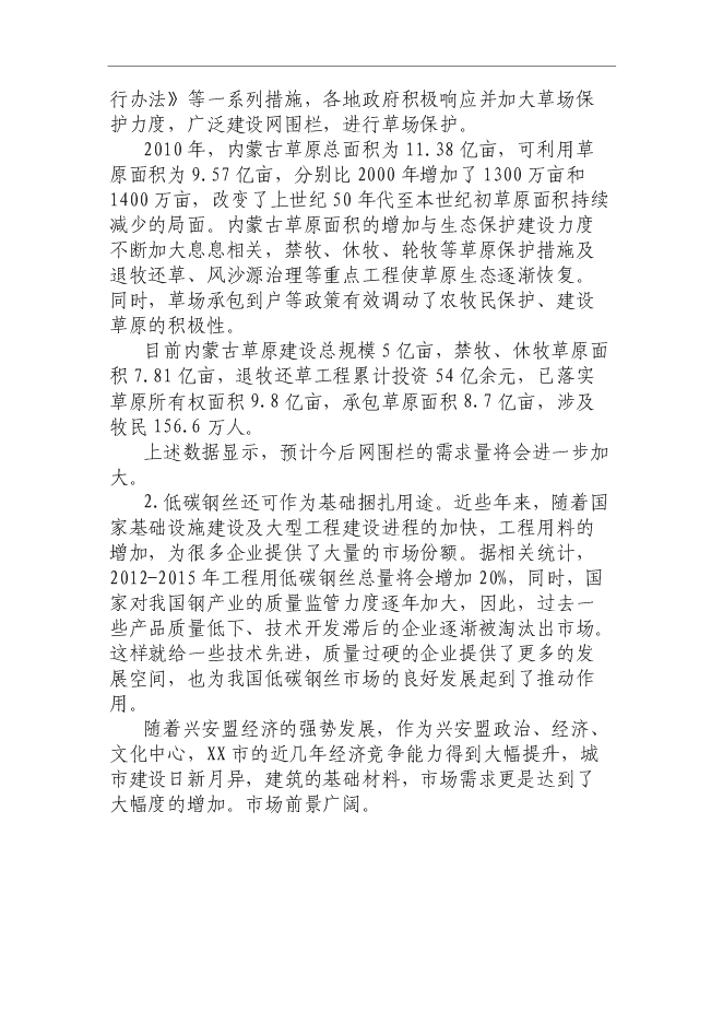 （終稿）低碳鋼絲技改新增項目可行性投資論證建議書.doc（最終版）第14頁