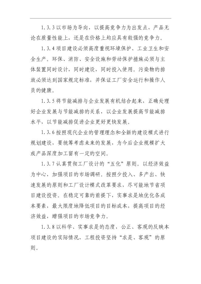 （終稿）低碳鋼絲技改新增項目可行性投資論證建議書.doc（最終版）第4頁