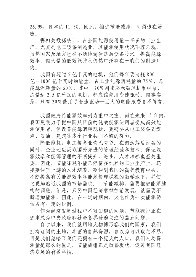 （終稿）低碳鋼絲技改新增項目可行性投資論證建議書.doc（最終版）第7頁