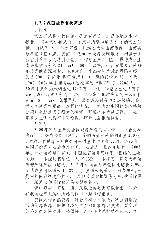 （終稿）低碳鋼絲技改新增項目可行性投資論證建議書.doc（最終版）第8頁